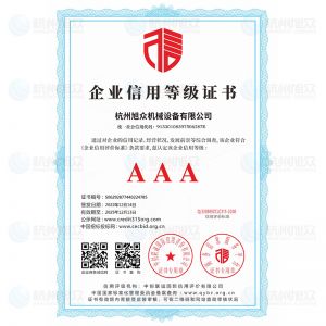 企業信用等級證書